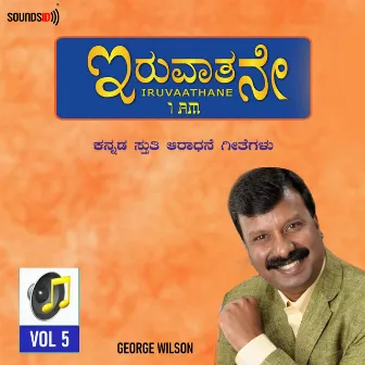 Iruvaathane Vol 5 by S.L. Edward Raj