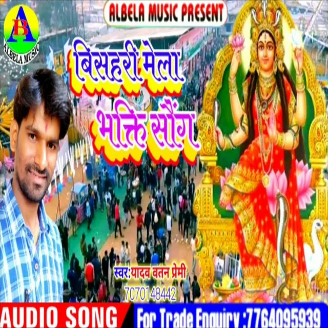 Bisahari Mela Bhakti Song