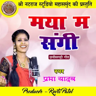 Maya Ma Sangi by Prabha Yadav