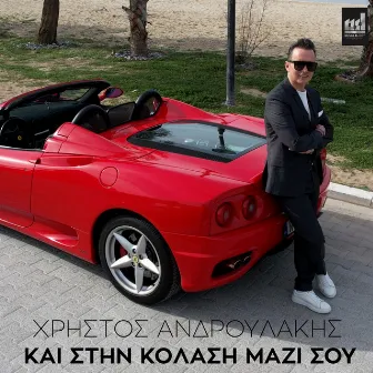 Kai Stin Kolasi Mazi Sou by Christos Androulakis