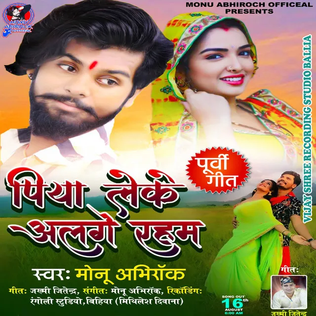 Piya leke alge raham (bhojpuri)