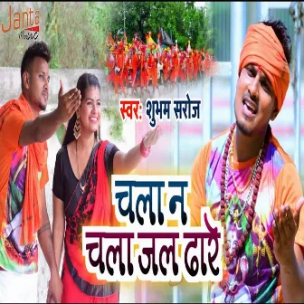 Chala Na Jal Dhaare Chale Ke (Bhojpuri Song) by 