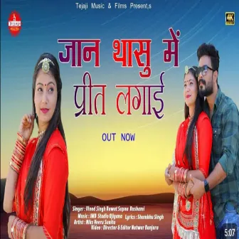 Janu Thasu Me Prit Lagai by Vinod Singh Rawat