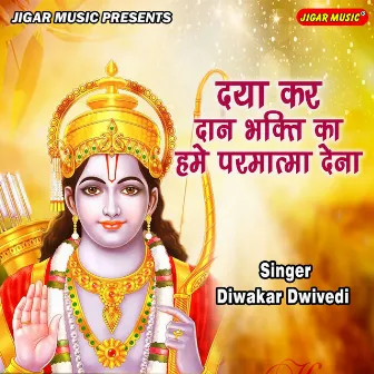 Daya Kar Dan Bhakti Ka Hame Parmatma Dena by Unknown Artist