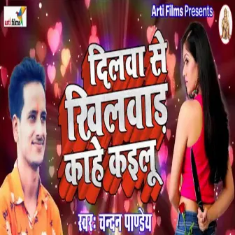 Dilwa Se Khilwad Kahe Kailu by Chandan Pandey