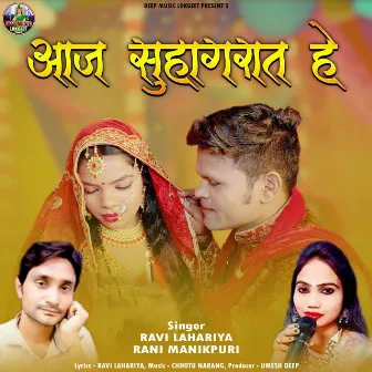 Aaj Suhagraat He by Ravi Lahariya