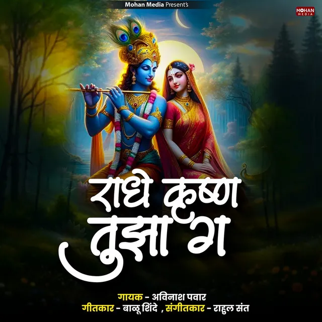 Radhe Krushna Tuza Ga