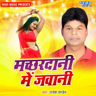 Machhardani Me Jawani by Rajesh Pandey