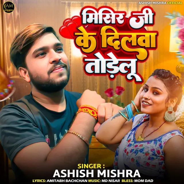 Mishir Ji Ke Dilwa Todelu