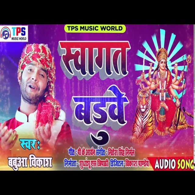 Sawagat Baduwe (Bhojpuri Song)