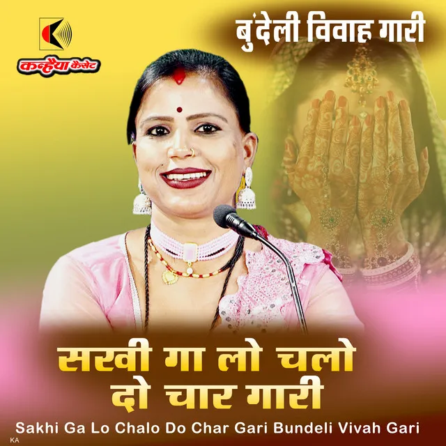 Sakhi Ga Lo Chalo Do Char Gari Bundeli Vivah Gari