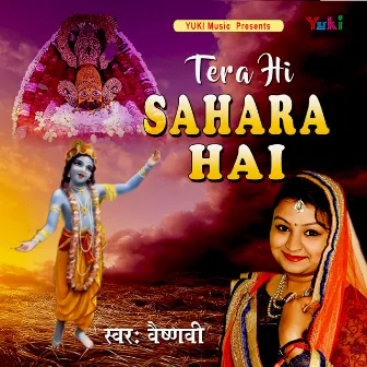 Tera Hi Sahara Hai (Shyam Bhajan) by Vaishnavi