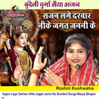 Sajan Lage Darbar Nike Jagat Janni Ke Bundeli Durga Maiya Bhajan by Roshni Rajput