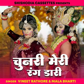 Chunri Meri Rang Daari by Mala Bharti