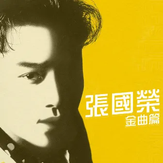 金曲篇 by Leslie Cheung