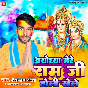 Ayodhya Mere Ram Ji Holi Khele by Anjan Pawan