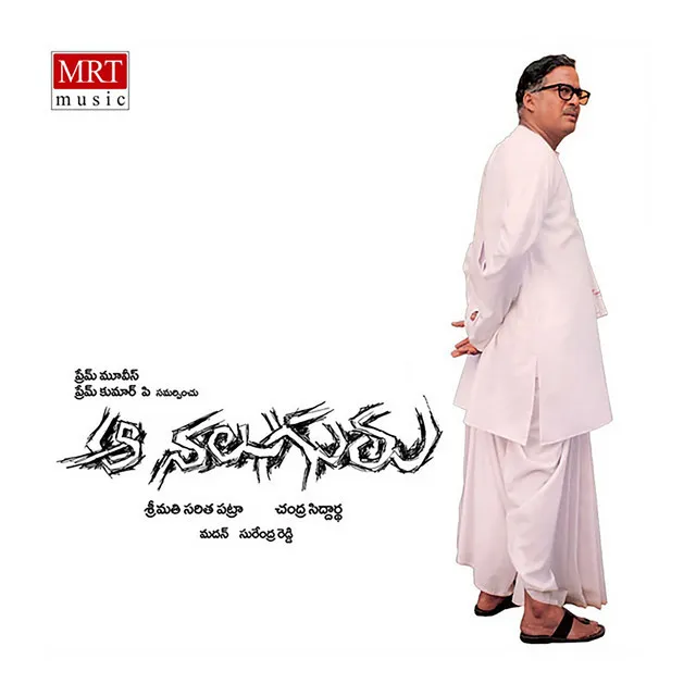 Aa Nalaguru (Original Motion Picture Soundtrack)