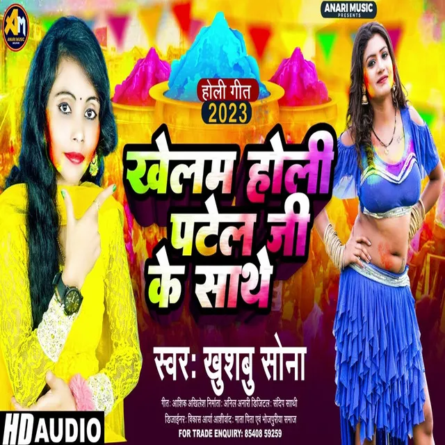 Khelam Holi Patel Ji Ke Sathe (Bhojpuri)