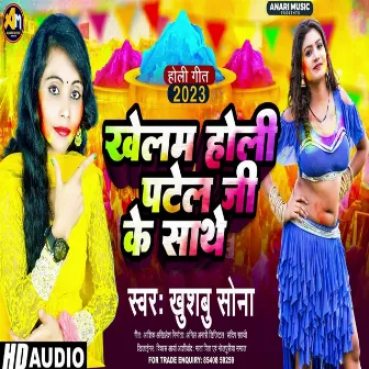 Khelam Holi Patel Ji Ke Sathe (Bhojpuri) by Khushboo Sona