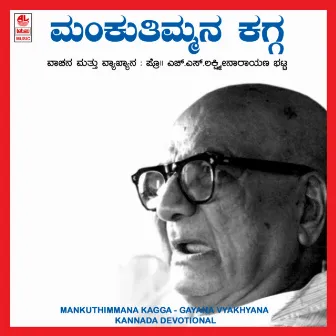 Mankuthimmana Kagga-Gayana, Vyakhyana by B M Prasad