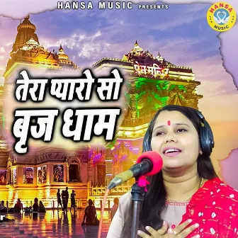 Tero Pyaro So Braj Dham Mere Tann Man Mein by Shastri Neelam Yadav