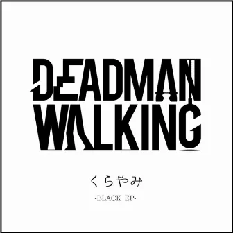 くらやみ -BLACK EP- by Deadman Walking