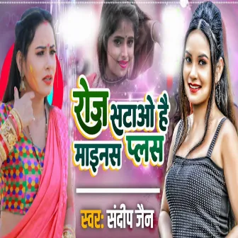 Roj Satawo Hai Minus Plus by Sandeep Jain