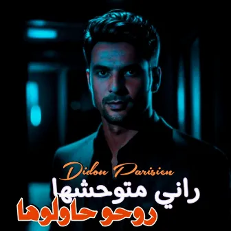 راني متوحشها روحو حاولوها by Didou Parisien