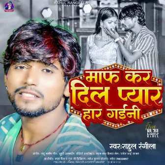 Maf Karda Dil Peyar Me Har Gaini (Bhojpuri Sad Song 2023) by Rahul Rangila