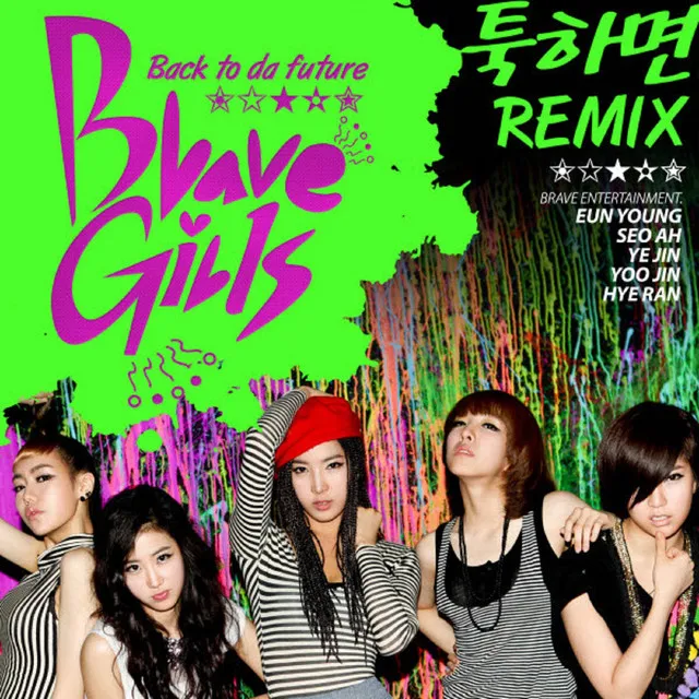 툭하면 - Remix Version