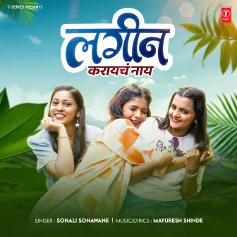 Lagin Karayach Naay by Mayuresh Shinde