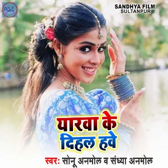 Yarawa Ke Dihal Hawe by Sandhya Anmol