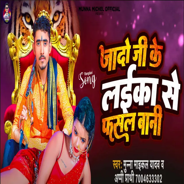 Jado Ji Ke Laika Se Fsal Bani - Bhojpuri Song