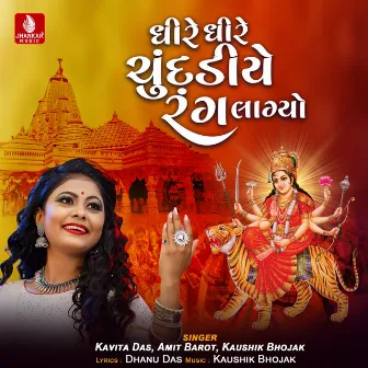 Dhire Dhire Chunddiye Rang Lagyo - Single by Kavita Das