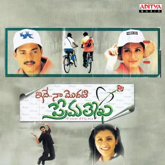 Ide Naa Modati Prema Lekha by Unknown Artist