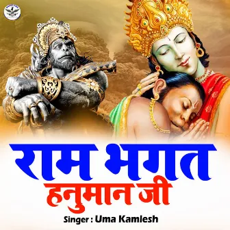 Ram Bhagat Hanuman Ji (Hindi) by 