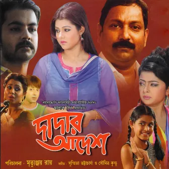 Dadar Aadesh (Original Motion Picture Soundtrack) by Sushmita Bhattacharya