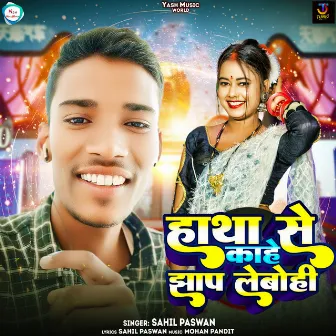 Hatha Se Kahe Jhaap Lebohi by Sahil Paswan