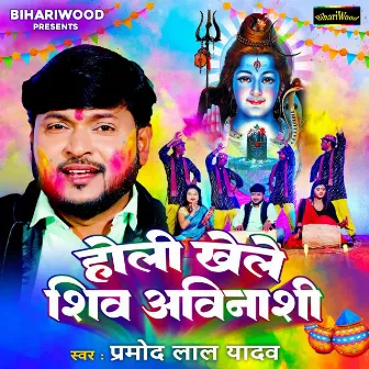 Holi Khele Shiv Avinashi by 