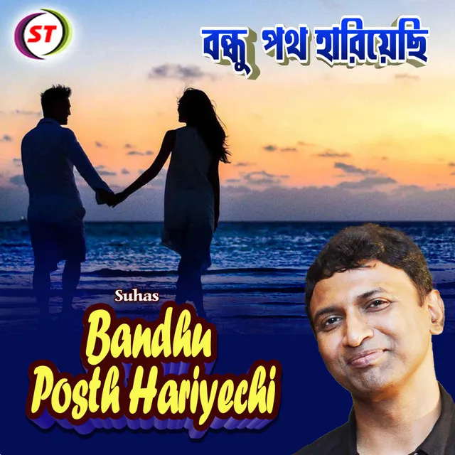 Bandhu Posth Hariyechi - Bengali Song