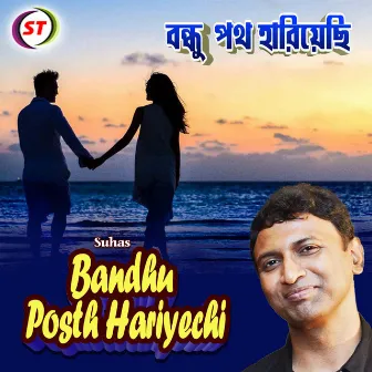 Bandhu Posth Hariyechi (Bengali Song) by Suhas