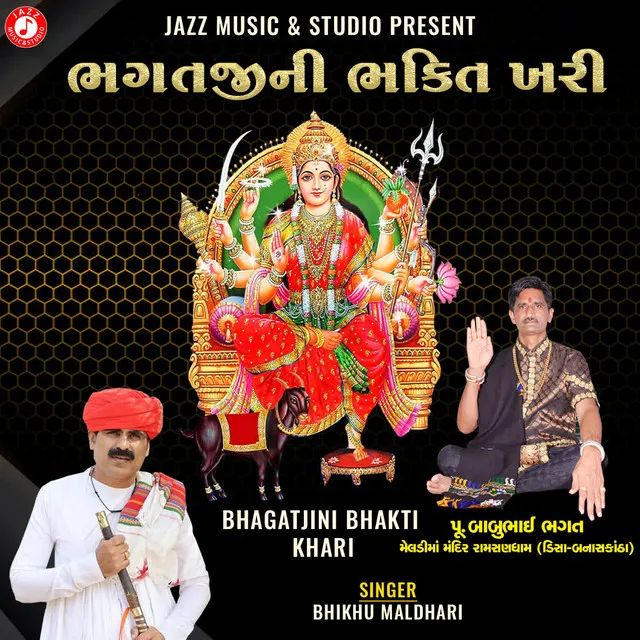 Bhagatjini Bhakti Khari