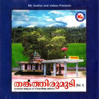 Thankathirumudi, Vol. 1 by Ranjini