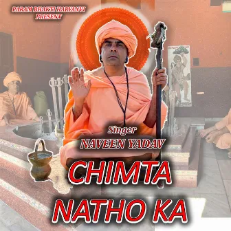 CHIMTA NATHO KA by NAVEEN YADAV