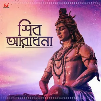 Shiv Aaradhana by Sukanti Roy