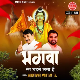 Bhagva Rang Chadne Laga Hai by MANOJ TIWARI