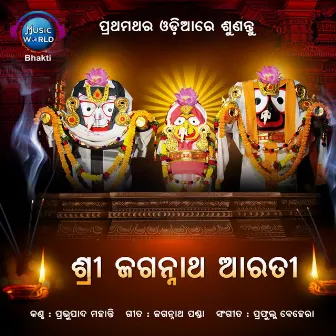 Shree Jagannath Aarti by Unknown Artist