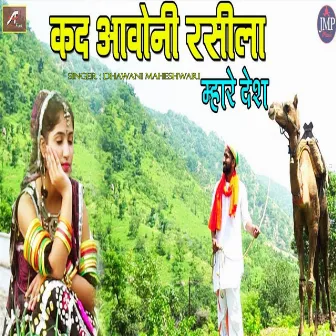 Kad Aavoni Rasila Mhare Desh (Rajasthani Folk Song) by Dhawani Maheshwari