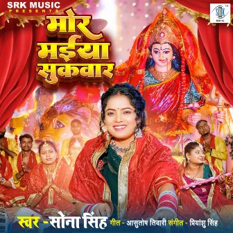 Mor Maiya Sukwar by Sona Singh