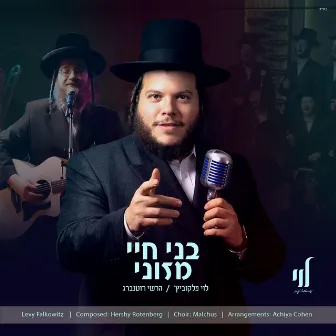 Boneh Chayei - בני חיי by Levy Falkowitz